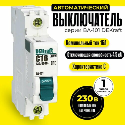 фото Выключатель автоматический 1п 16а с 4,5ка dekraft 11054dek автомат однополюсный