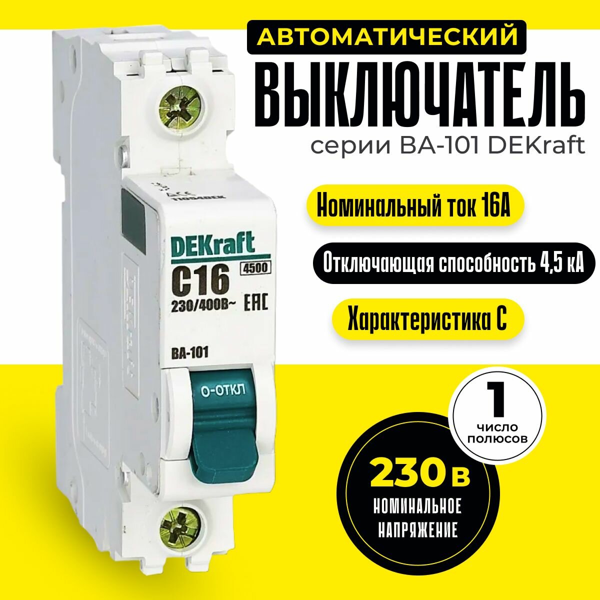 Выключатель автоматический 1п 16А С 4,5кА DEKraft 11054DEK автомат однополюсный