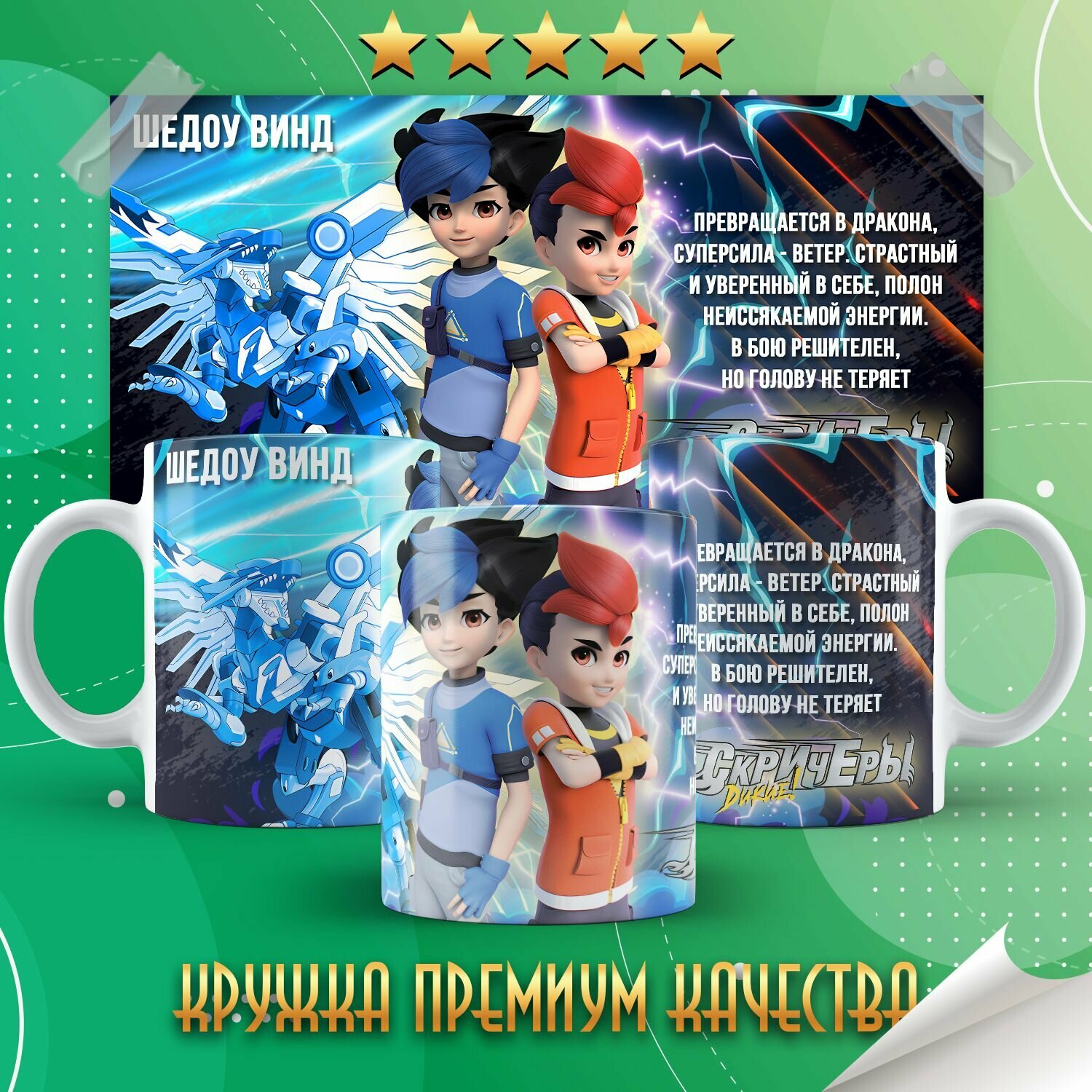 Кружка "Screechers Wild / Дикие скричеры / Мир скричеров" PrintMania 330мл
