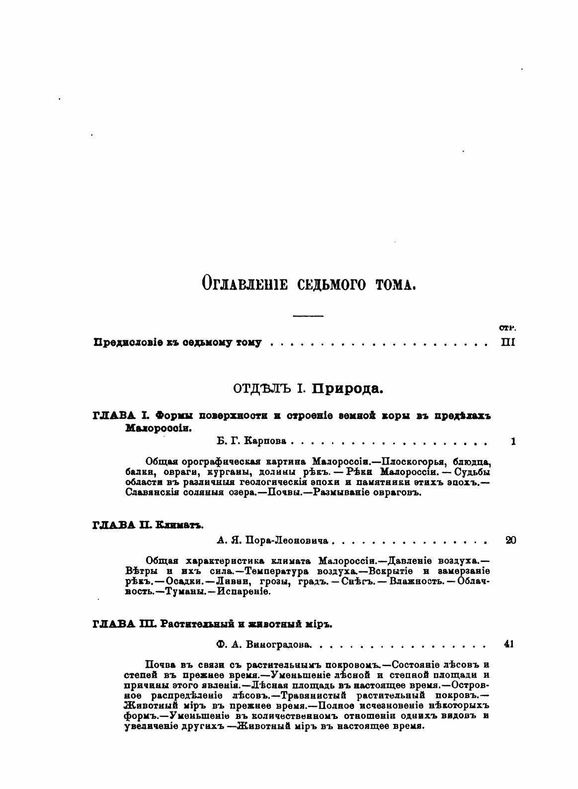 Книга Россия, полное Географическое Описание нашего Отечества, том 7, Малороссия - фото №5