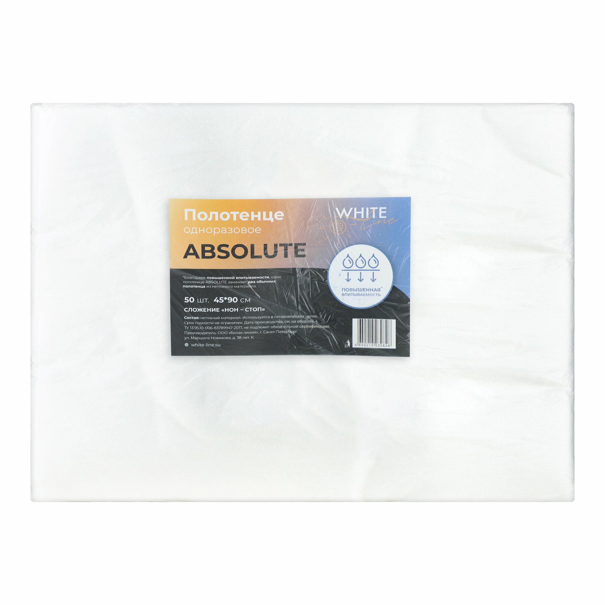 Полотенце White line «Absolute» 45х90, 50 шт