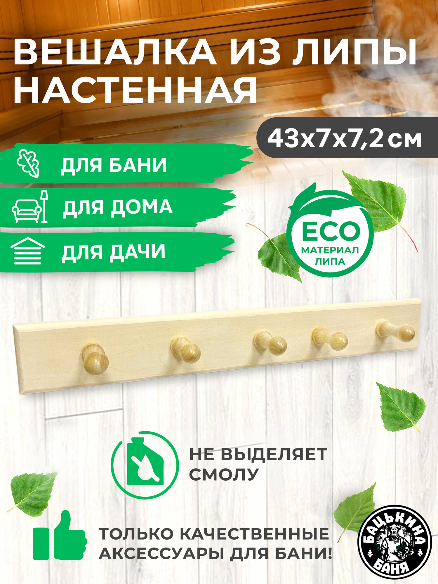 фото Вешалка настенная для одежды деревянная из липы, для полотенец в ванную, для бани и сауны, в прихожую на дверь