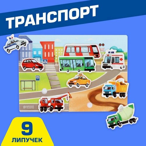 Игра на липучках Веселые липучки. Транспорт мини