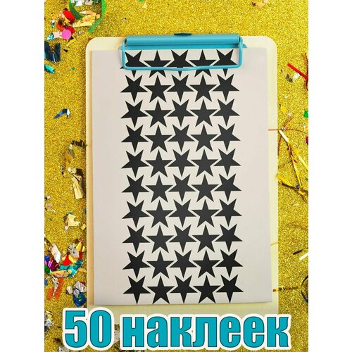 Наклейки декоративные для творчества Звездочки 50 шт.