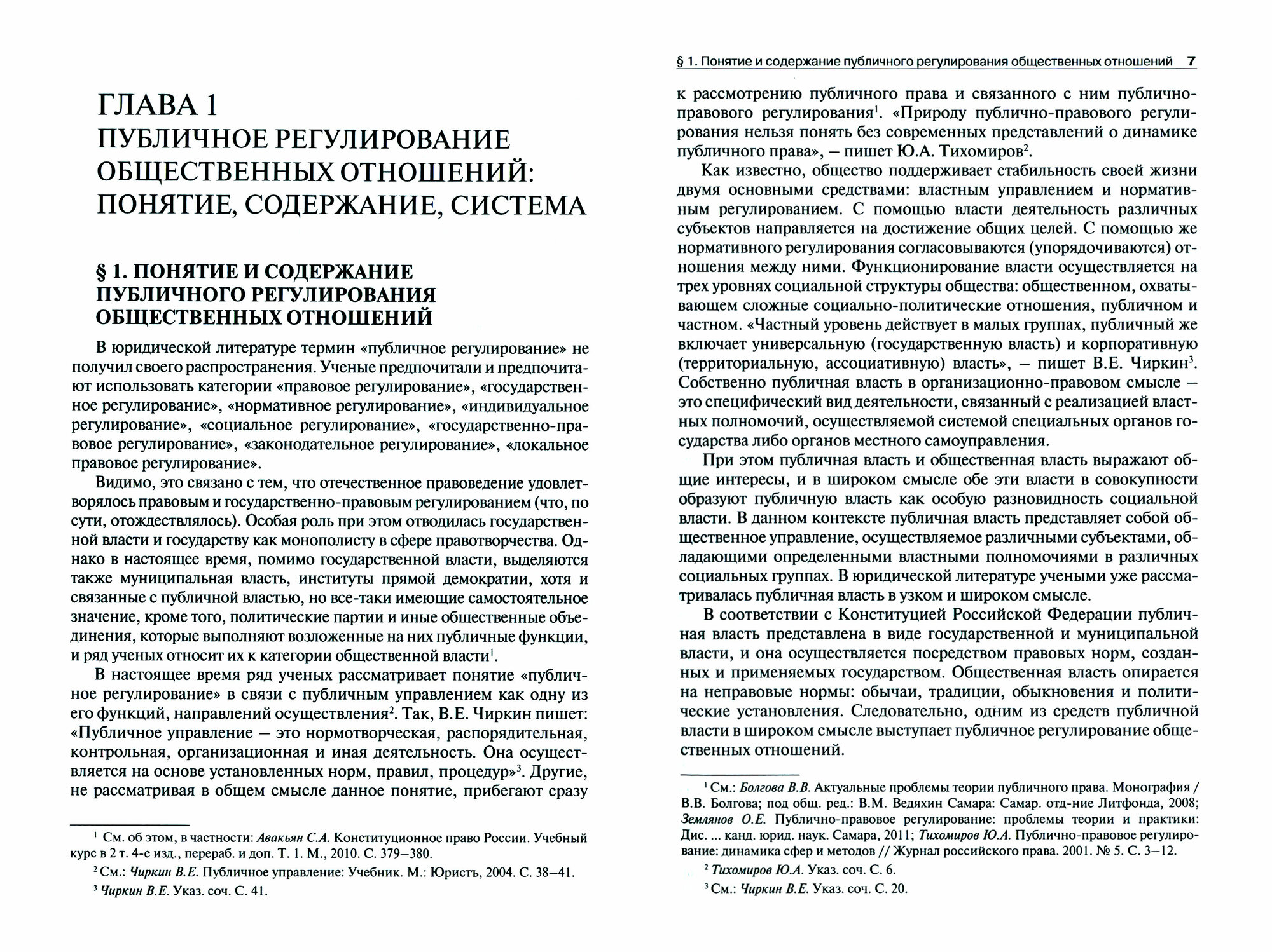 Муниципальное право в системе публичного регулирования общественных отношений. Монография - фото №2