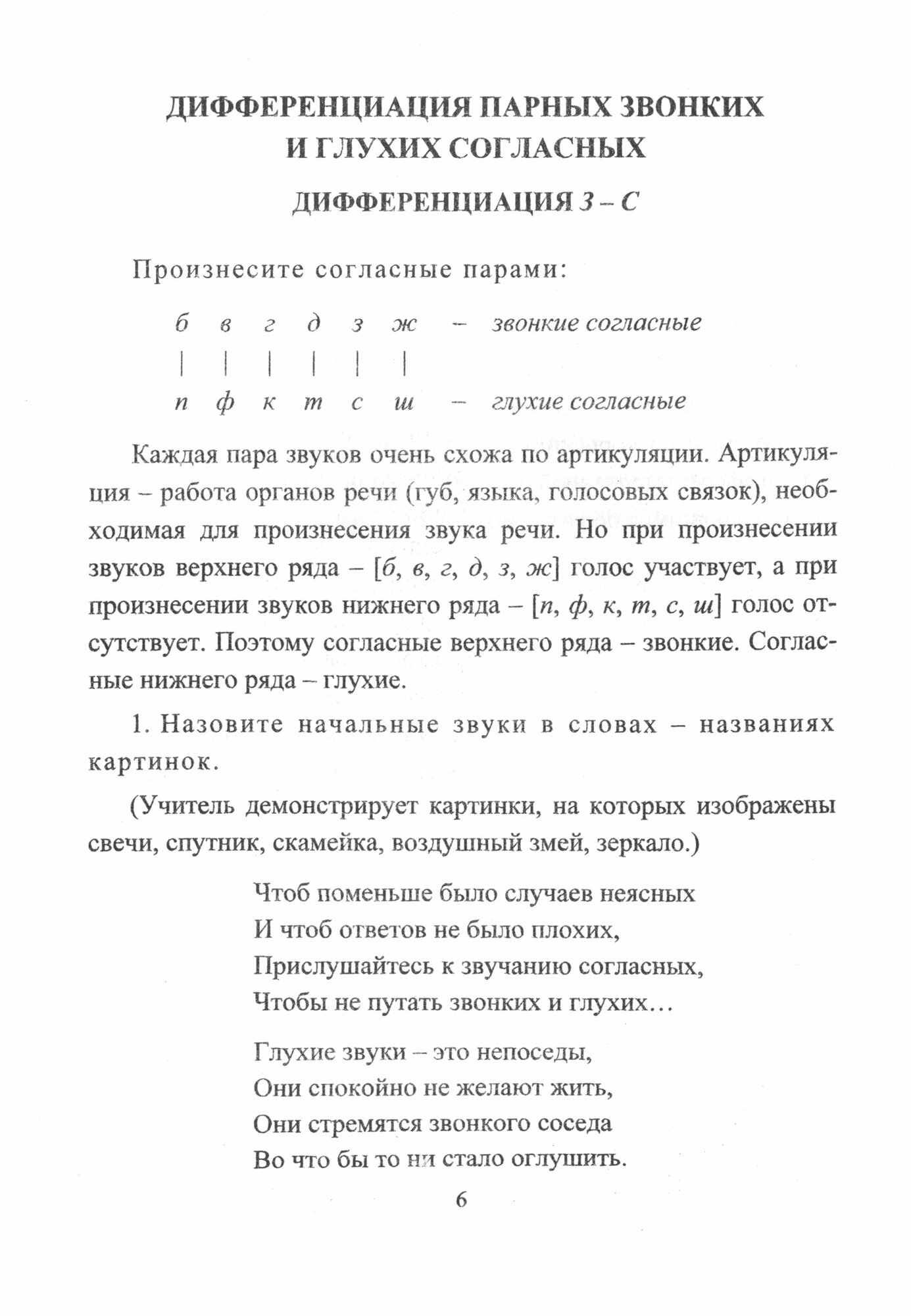 Коррекция письма 1-4 классы Система упражнений и заданий для устранения ошибок - фото №4