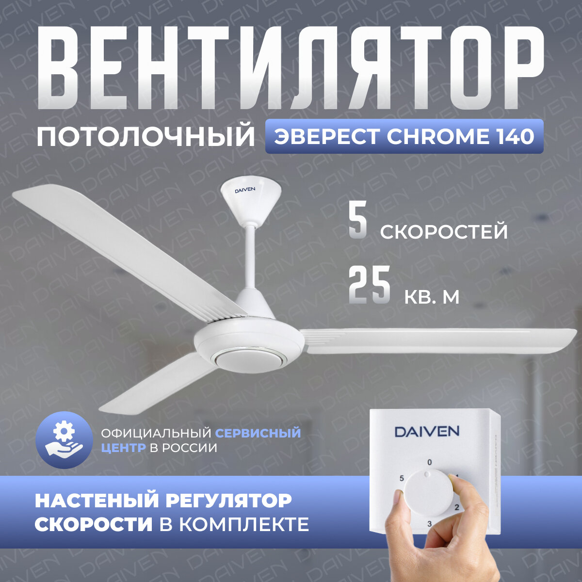 Потолочный вентилятор Эверест White Chrome 140 / 5 скоростей / белый - фотография № 1