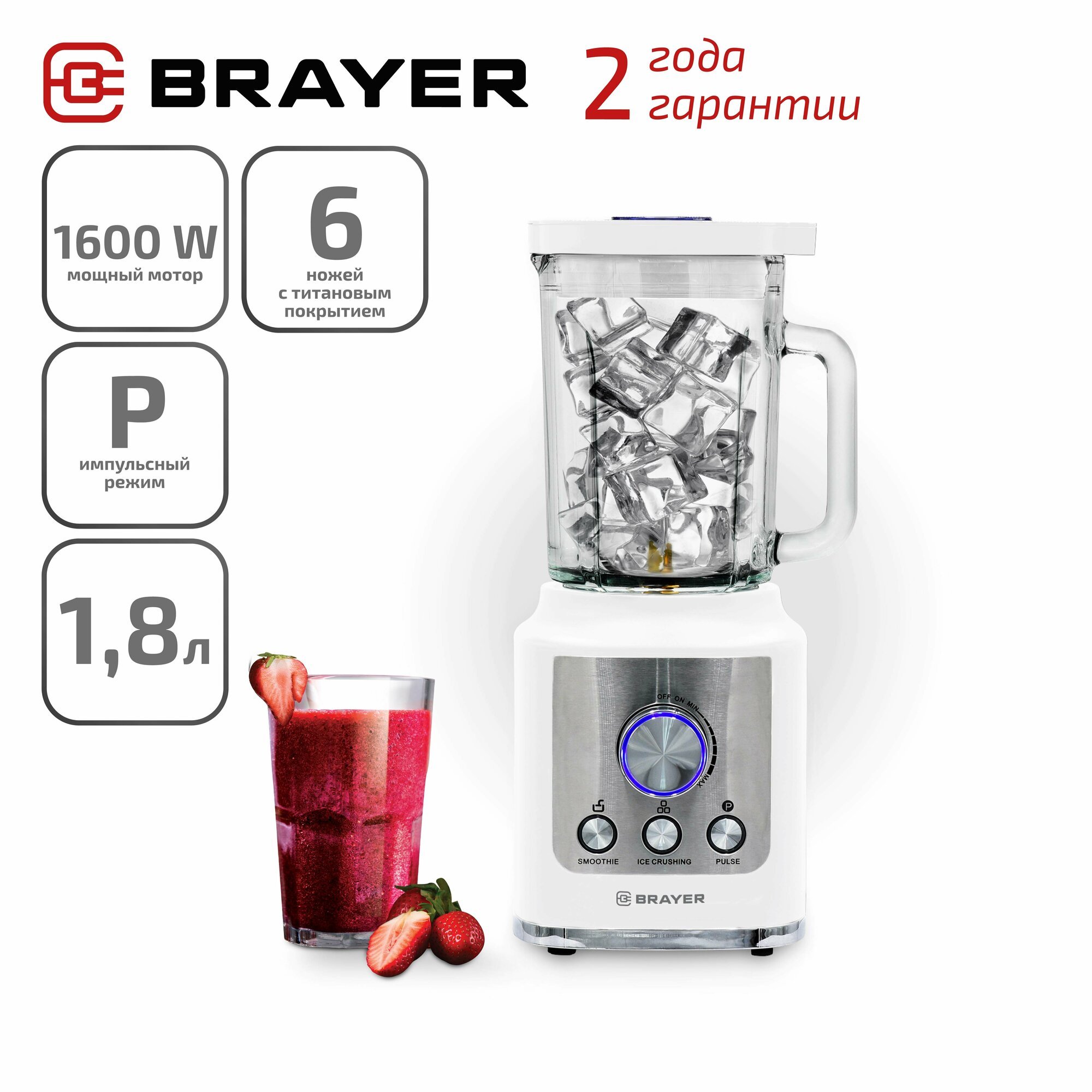 блендер стационарный Brayer BR1200WH