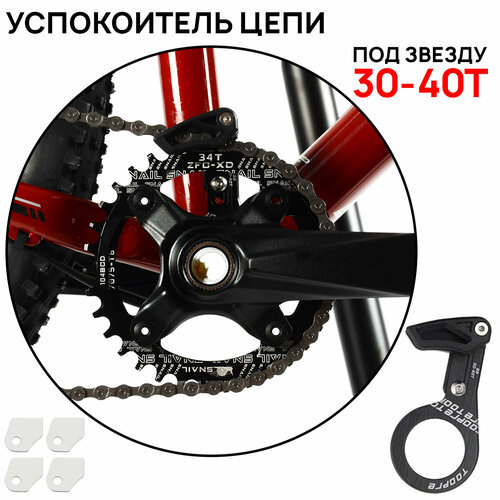 фото Успокоитель цепи cm5 под 1 звезду 30t-40t, установка на каретку primeaero