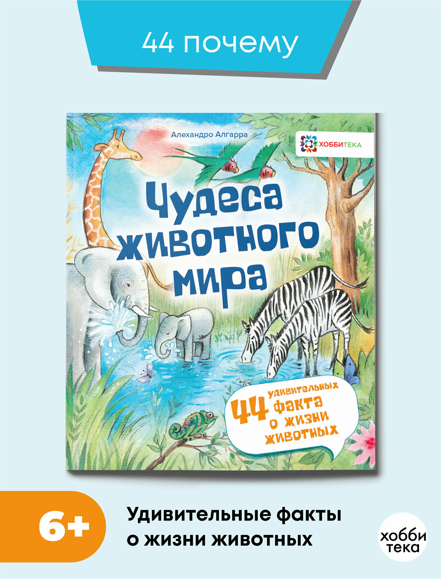 Чудеса животного мира. 44 удивительн.факта о жизни - фото №12