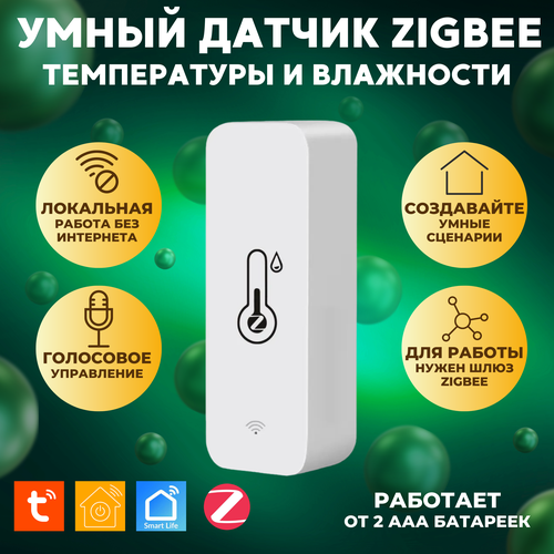 Умный датчик Zigbee Tuya температуры и влажности , Яндекс, Google Assistant умный датчик температуры и влажности tuya zigbee датчик влажности и температуры для использования в помещении