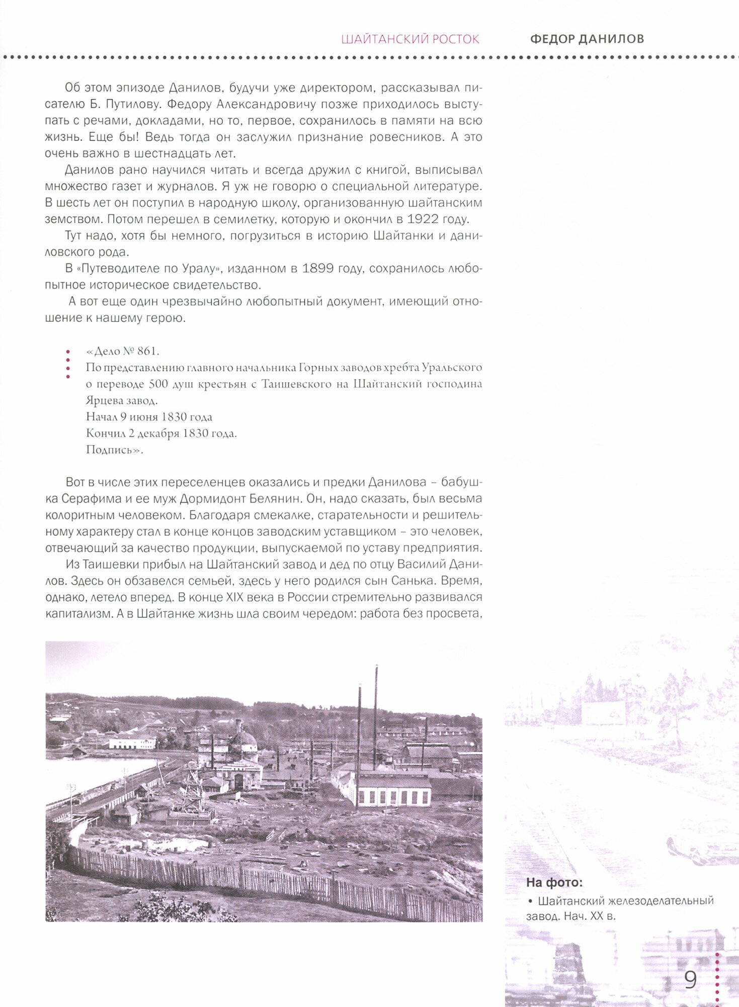 Федор Данилов. Хроники из жизни легендарного директора - фото №2