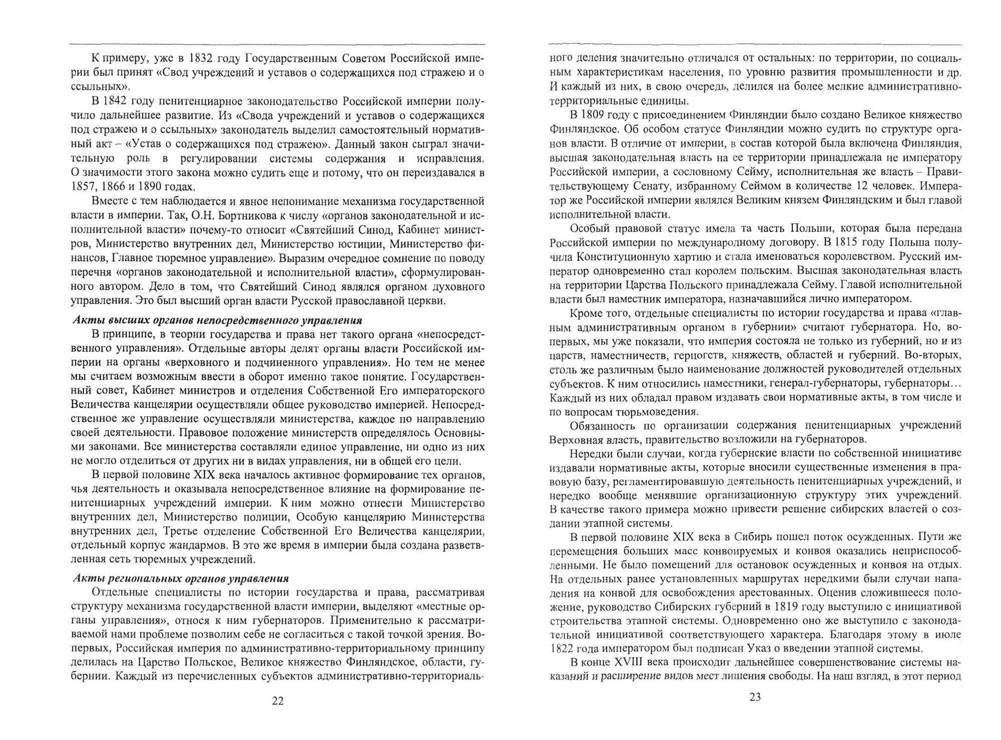 Уголовно-испол.право.Стан.и разв.угол-исп.сист.СПО - фото №3