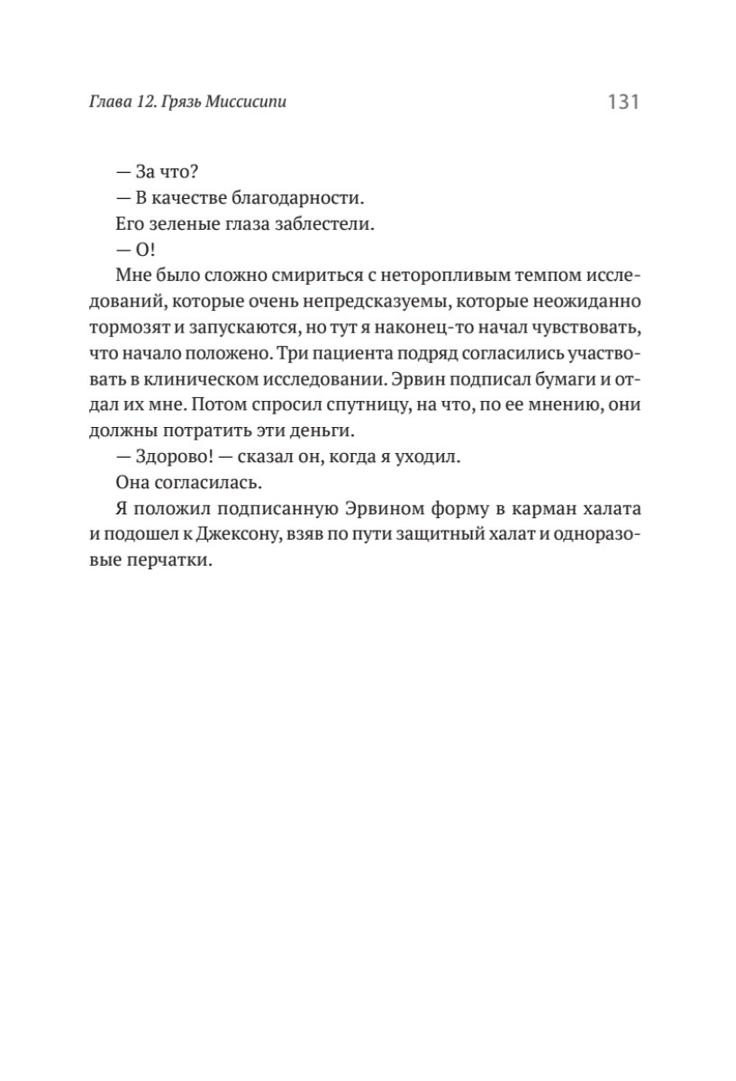 Наперегонки с эпидемией. Антибиотики против супербактерий - фото №11