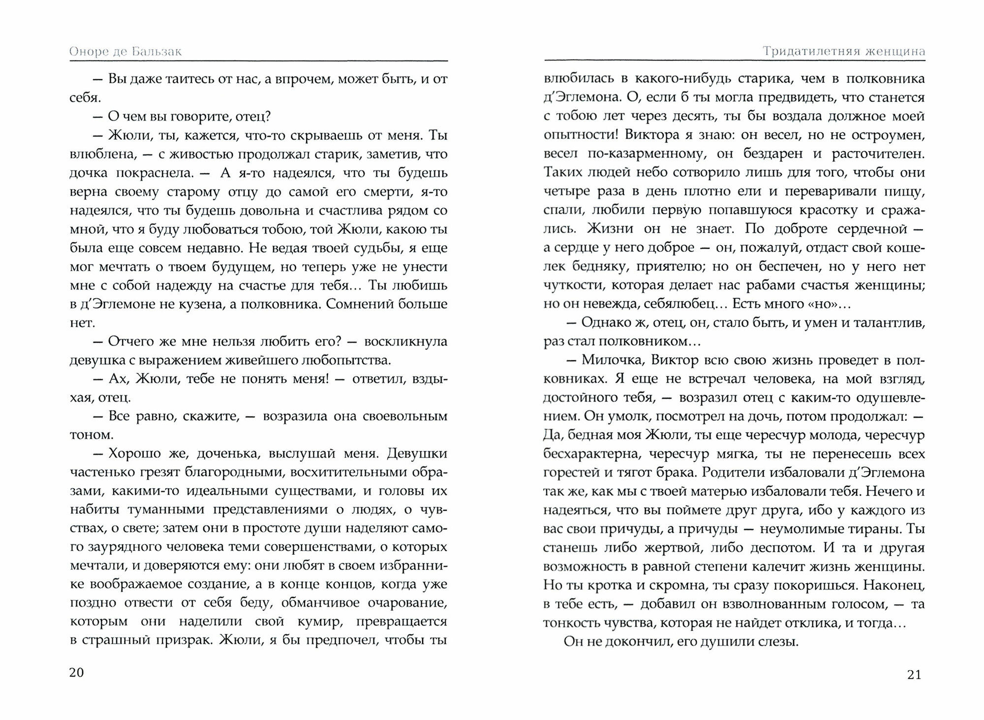 Тридцатилетняя женщина. Философские этюды - фото №2