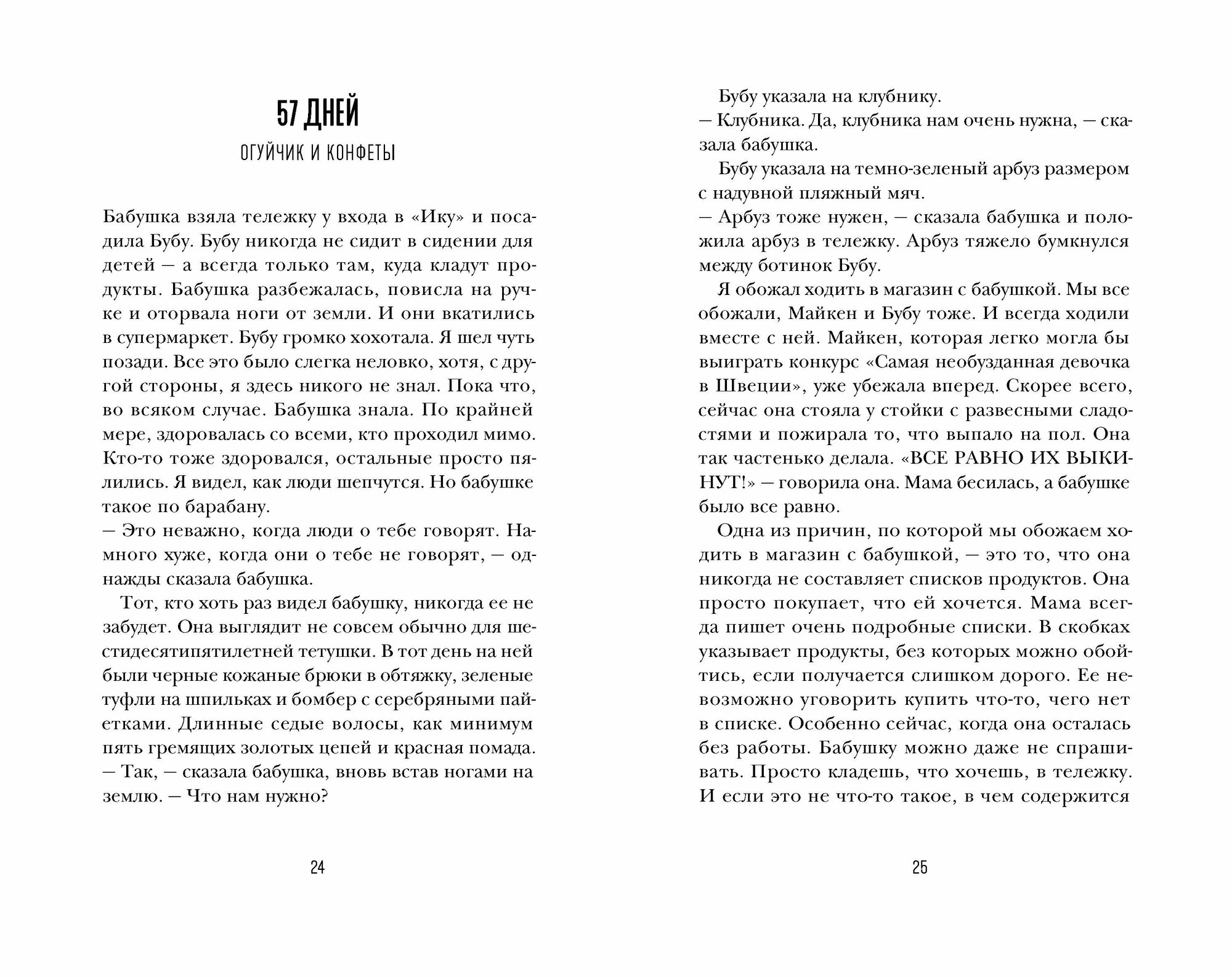 Моя ослепительная жизнь (Йегерфельд Йенни) - фото №4