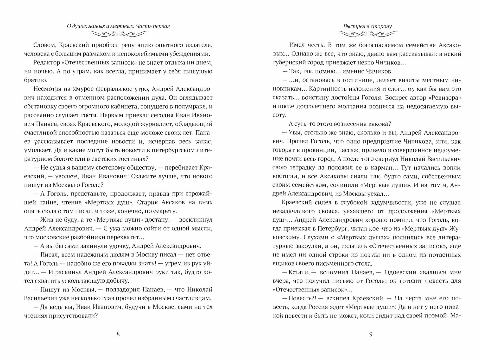 О душах живых и мертвых (Новиков Алексей Никандрович) - фото №6