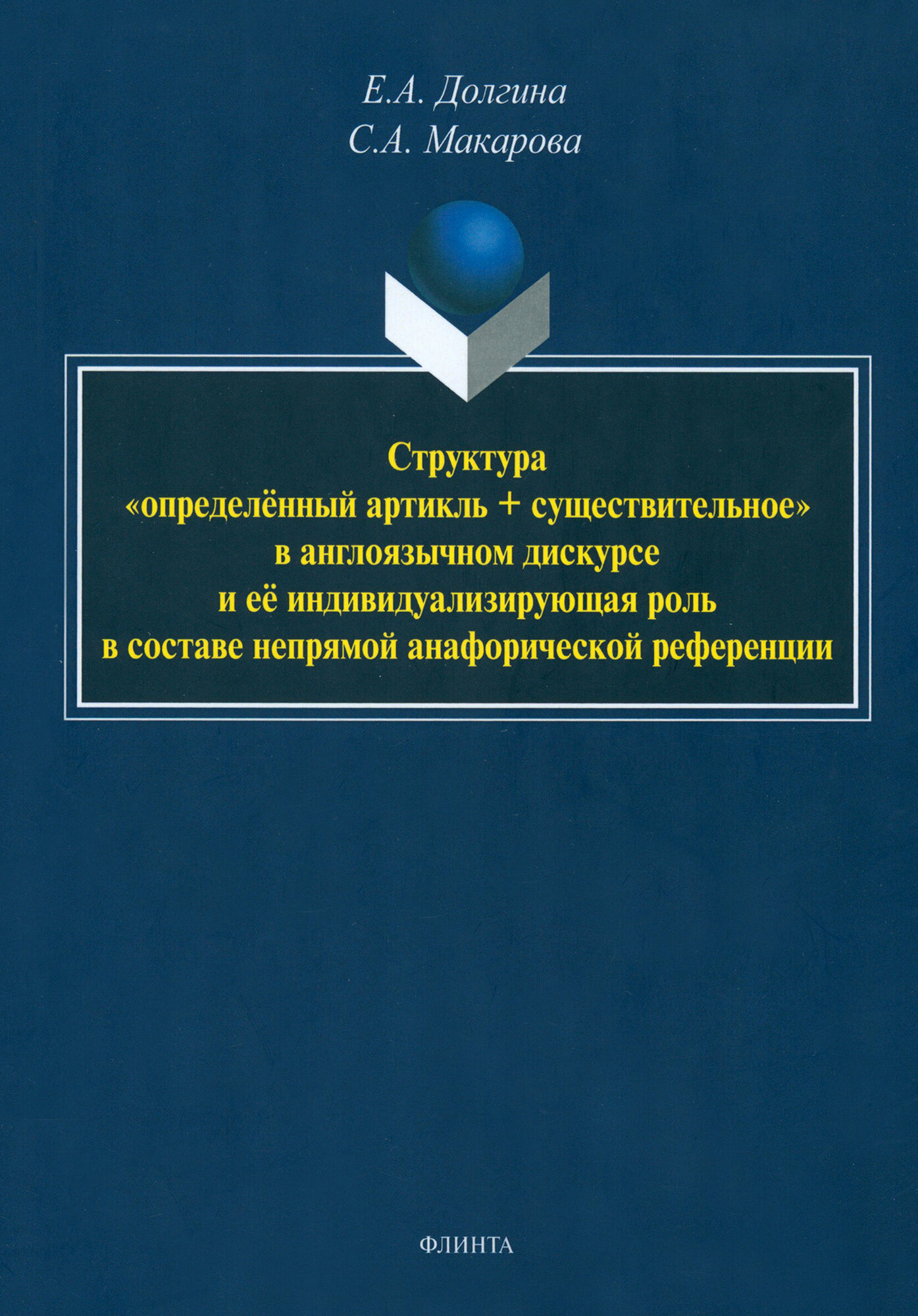 Структура «определённый артикль + существительное» - фото №2