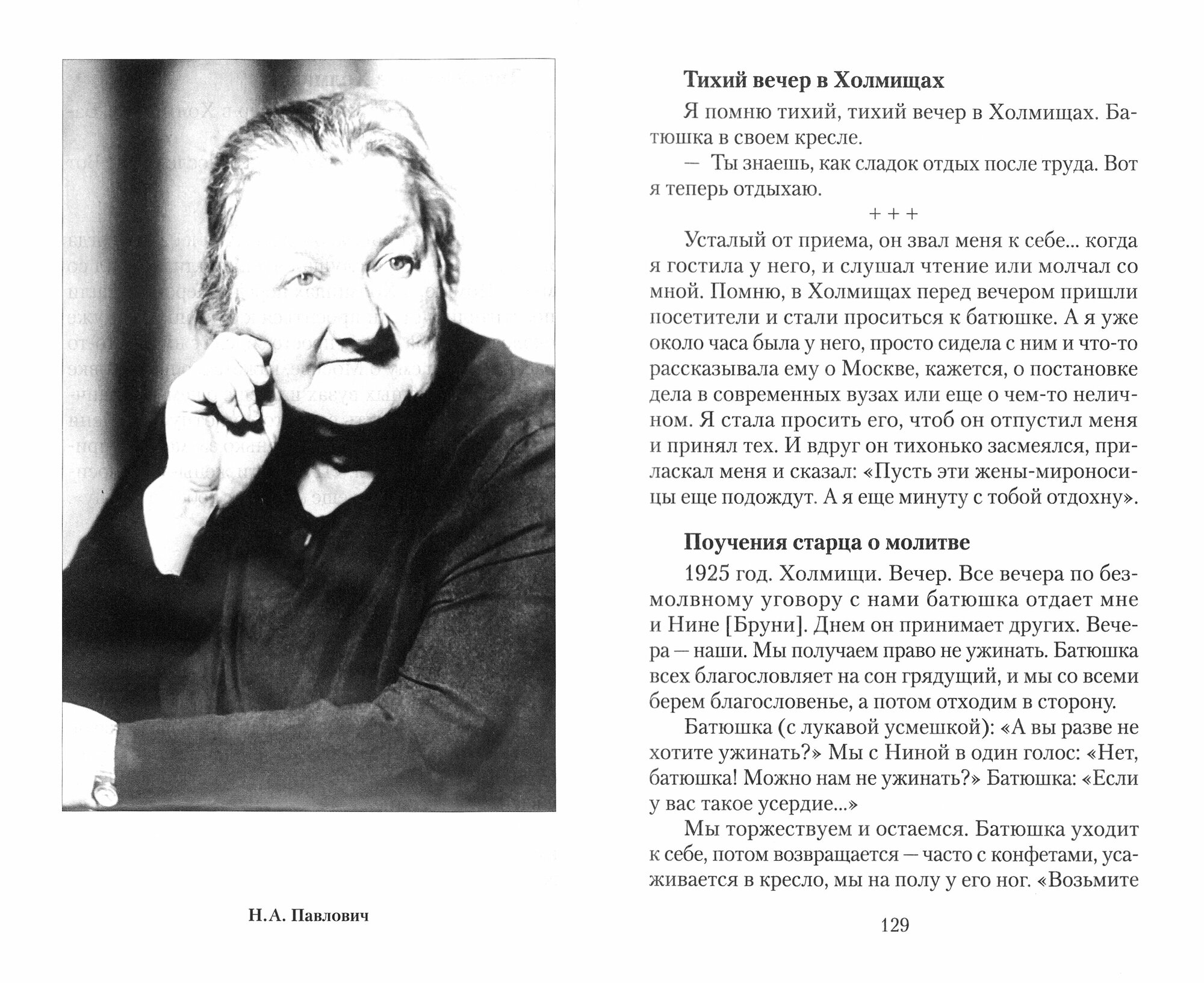 Великая брань старца Нектария. Воспоминания Н. А. Павлович о преподобном Нектарии Оптинском - фото №12