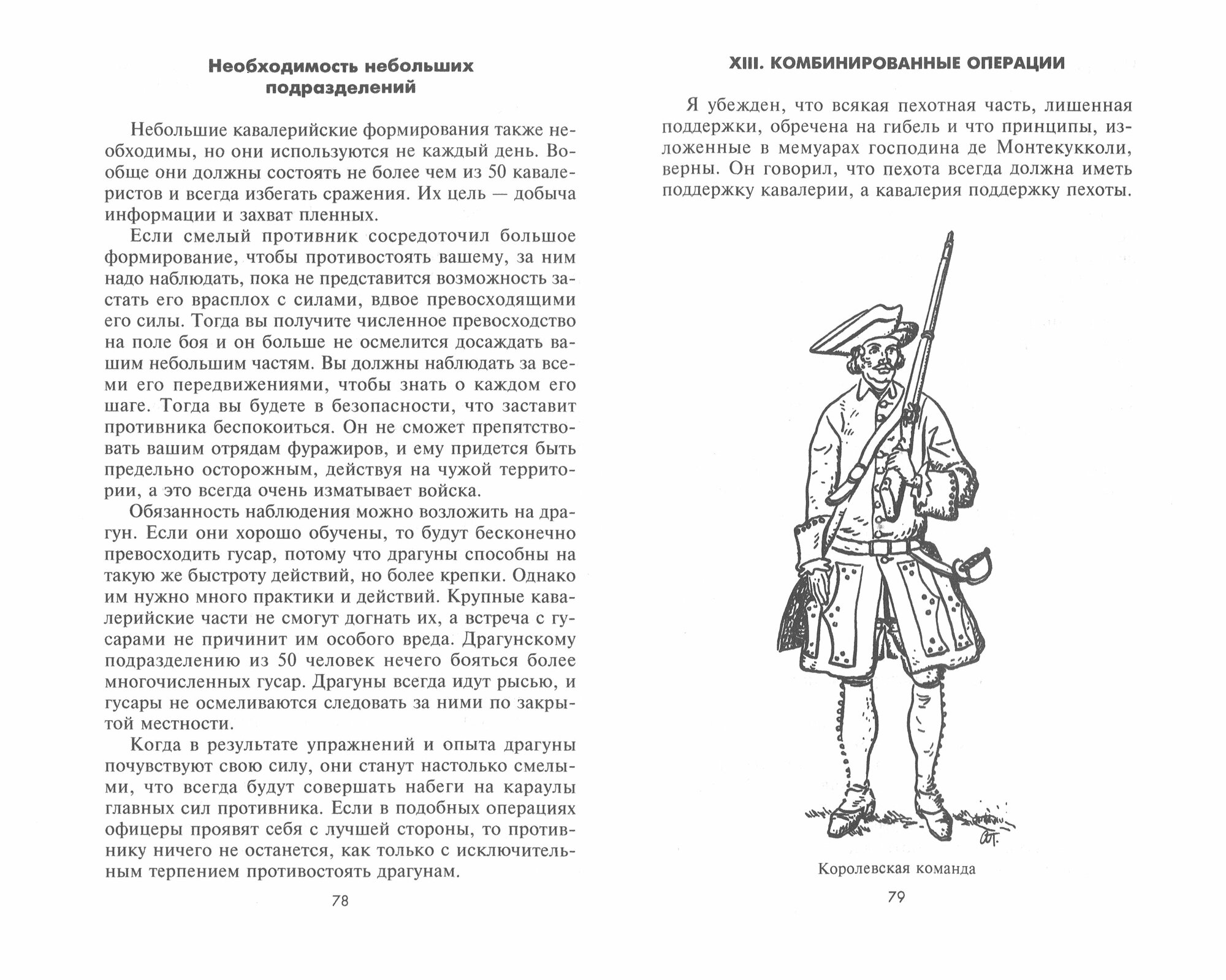 Теория военного искусства (Саксонский Мориц) - фото №2