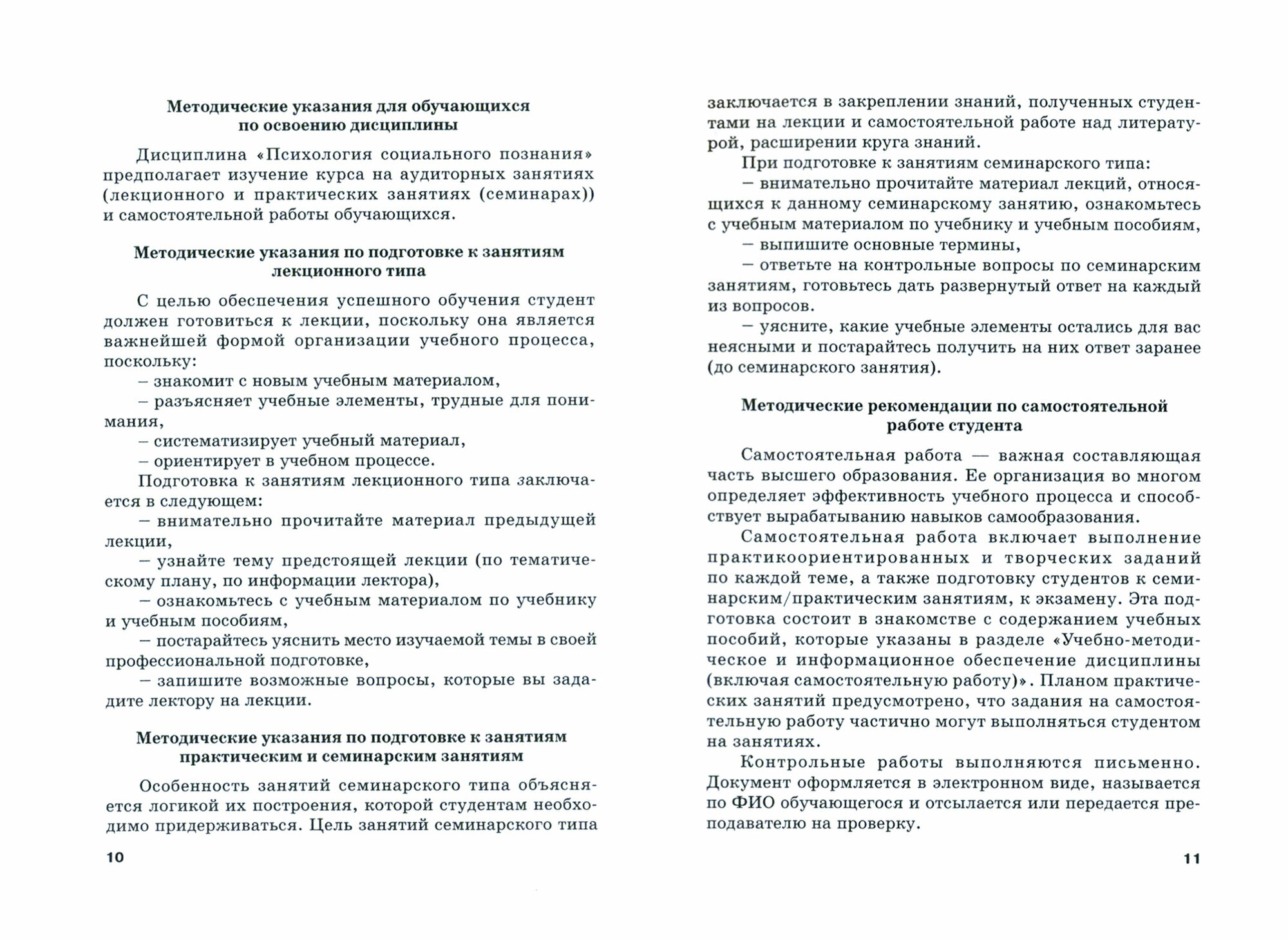 Социальная психология. Практикум. Учебное пособие - фото №2