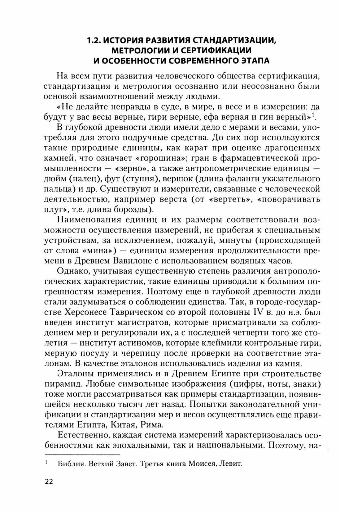 Метрология, стандартизация, сертификация. Учебник - фото №2
