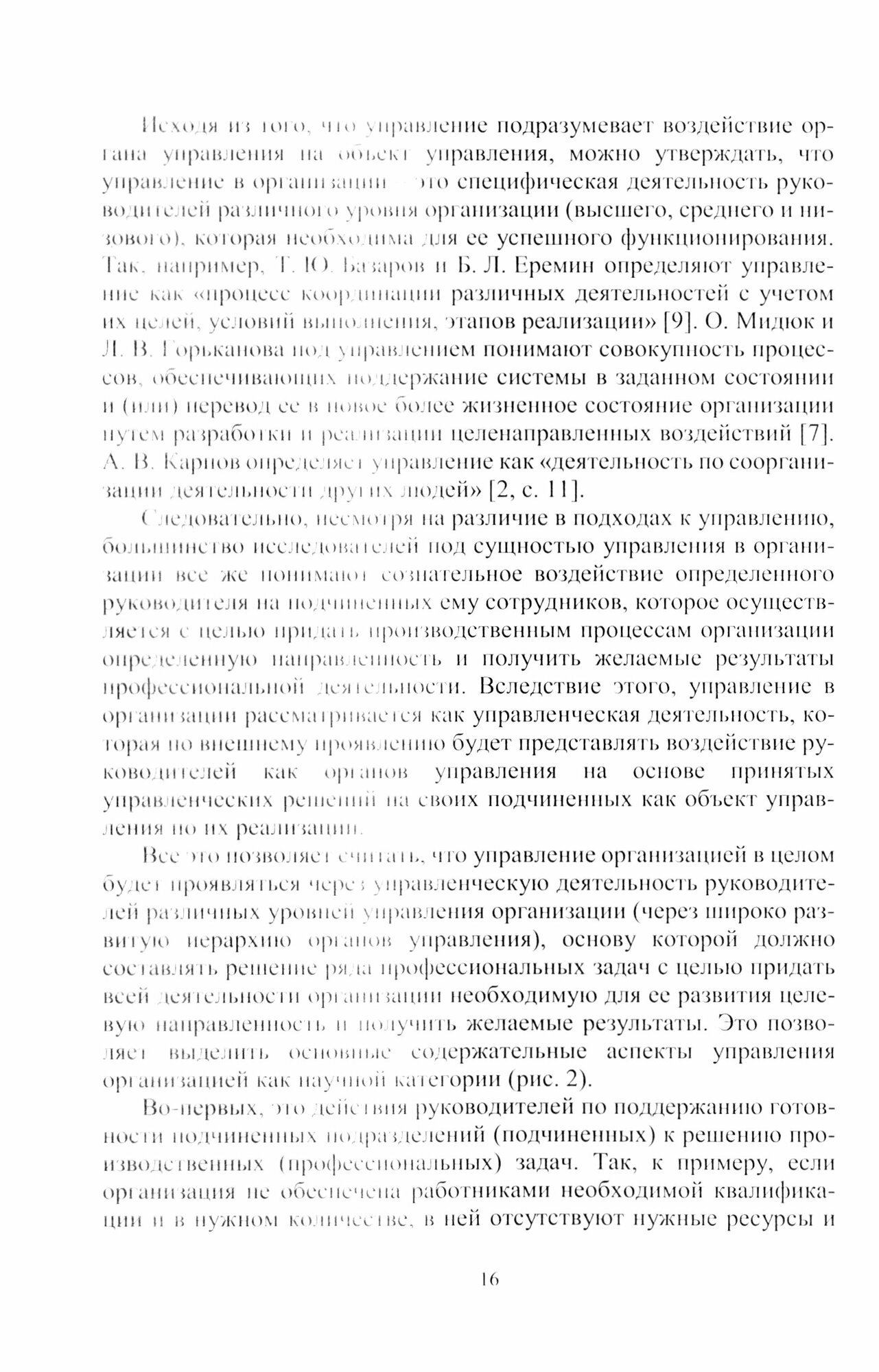 Принятие управленческих решений. Учебник для магистратуры - фото №3