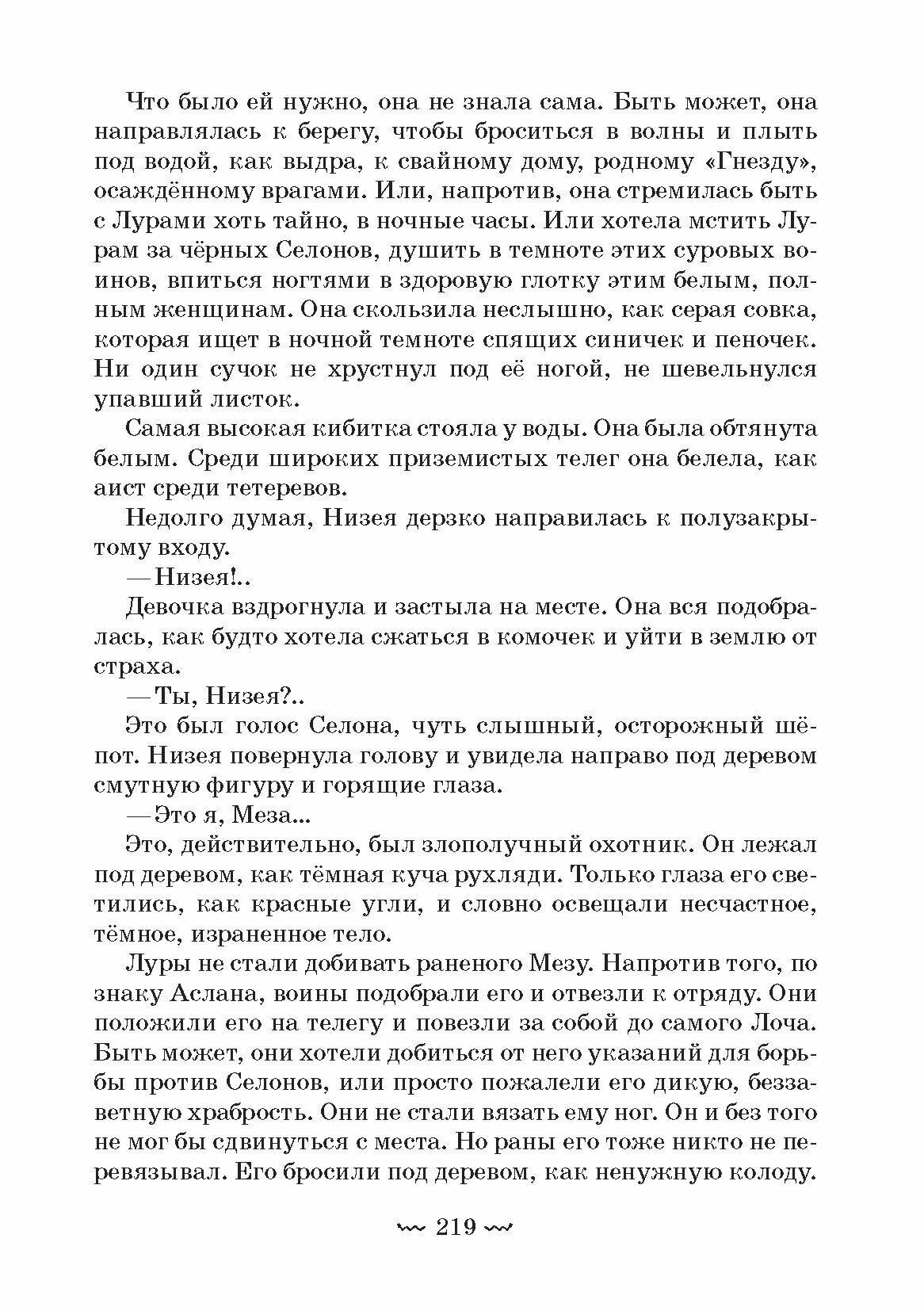Жертвы дракона. На озере Лоч (Тан-Богораз Владимир Германович) - фото №13