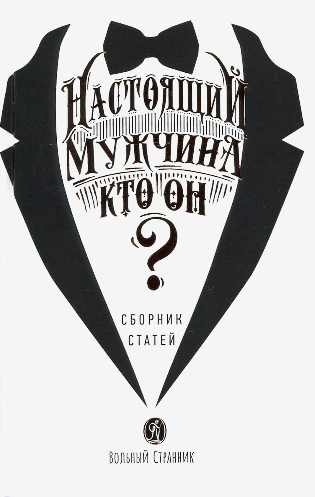 Настоящий мужчина — кто он? (Протоиерей Лоргус Андрей; Протоиерей Ткачев Андрей; Протоиерей Гумеров Павел) - фото №9