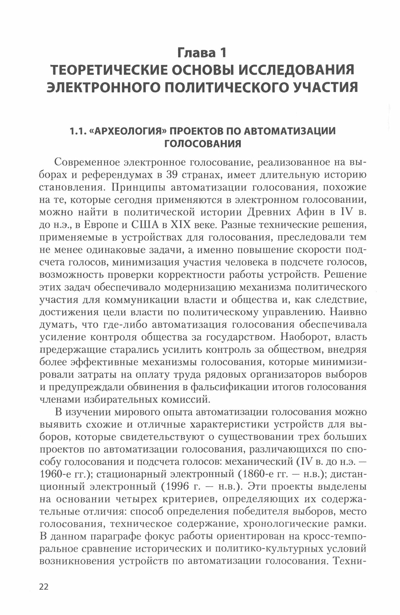 Электронное голосование. Российский и зарубежный опыт. Монография - фото №2