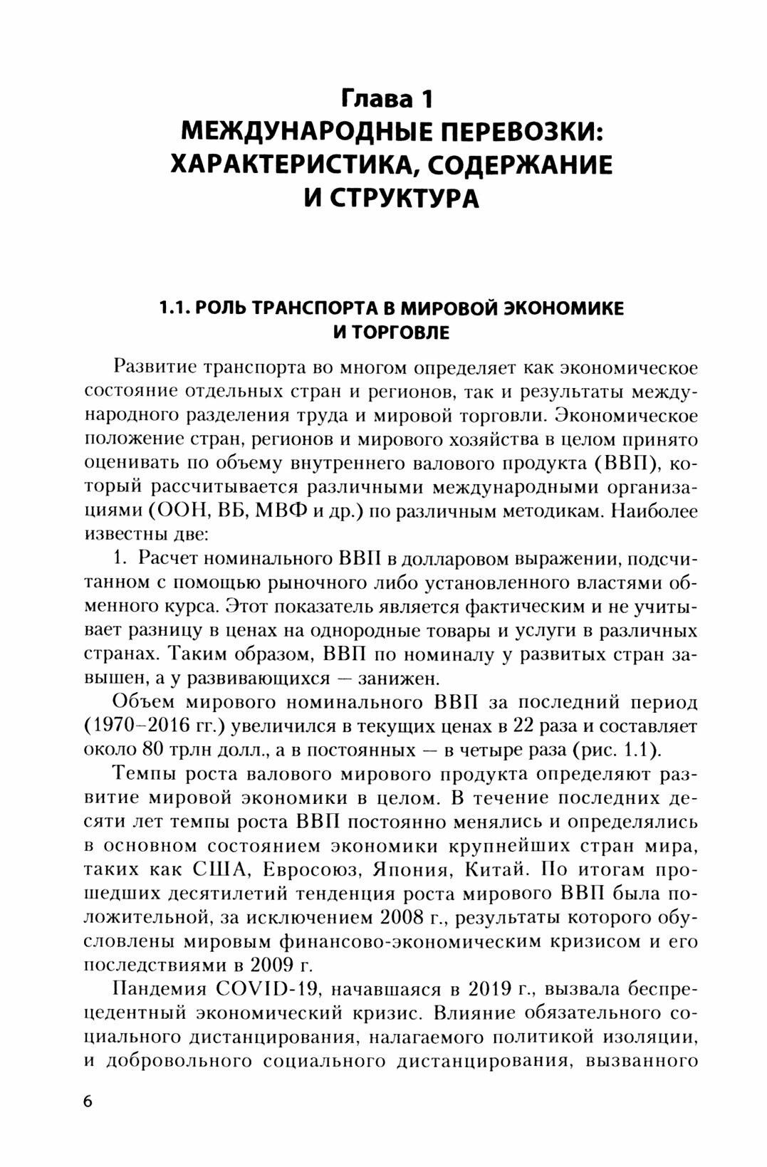 Международные перевозки (Архипов Анатолий Евгеньевич, Масленников Сергей Николаевич) - фото №3