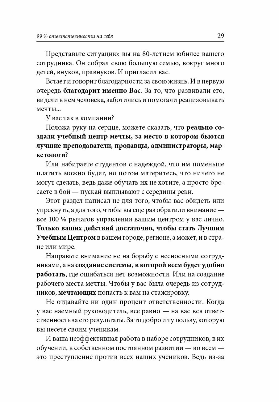 Учебный центр как бизнес. Полное руководство к действию - фото №3