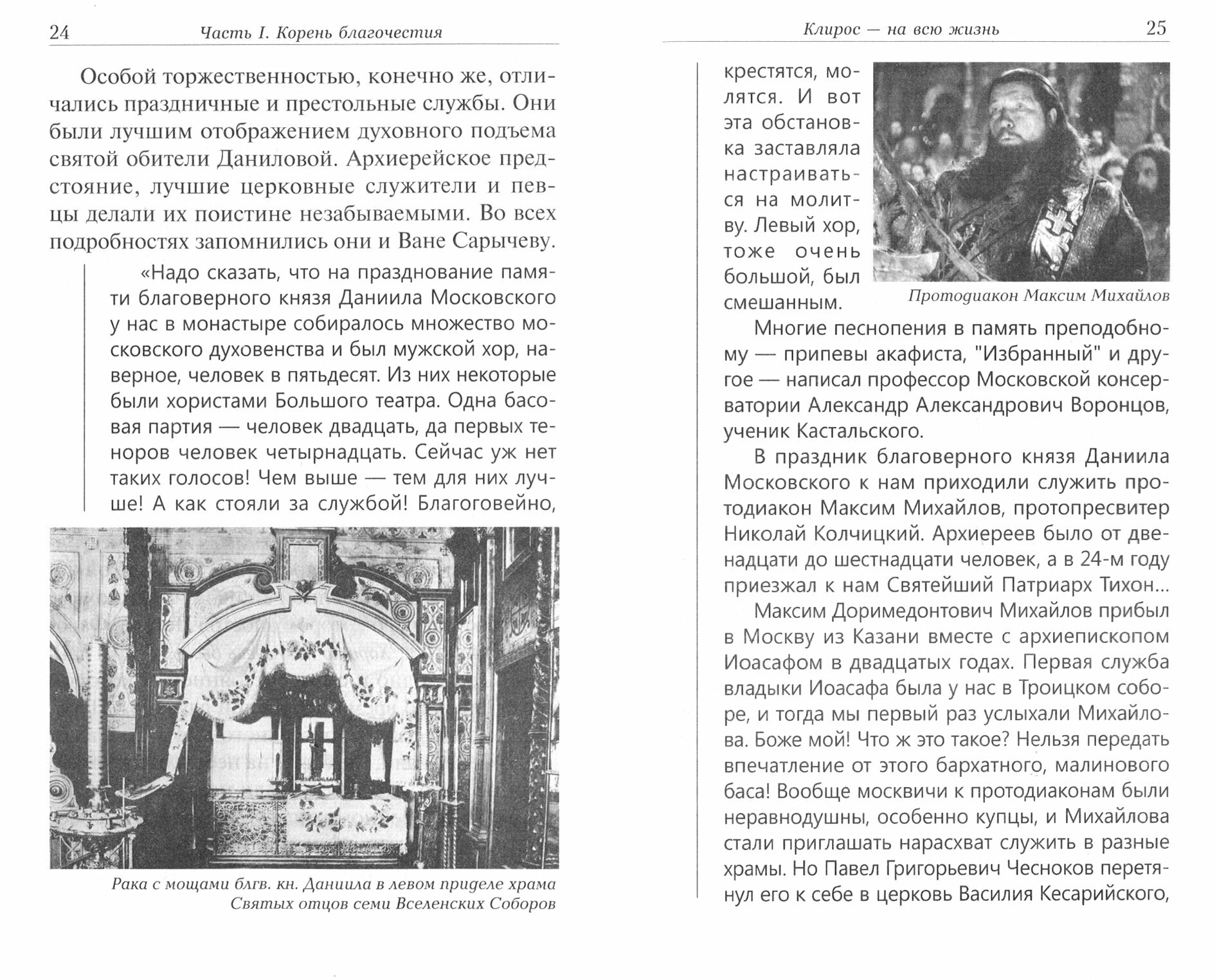 Мы все с вами встретимся...Жизнеописание архимандрита Даниила (Сарычева) - фото №11