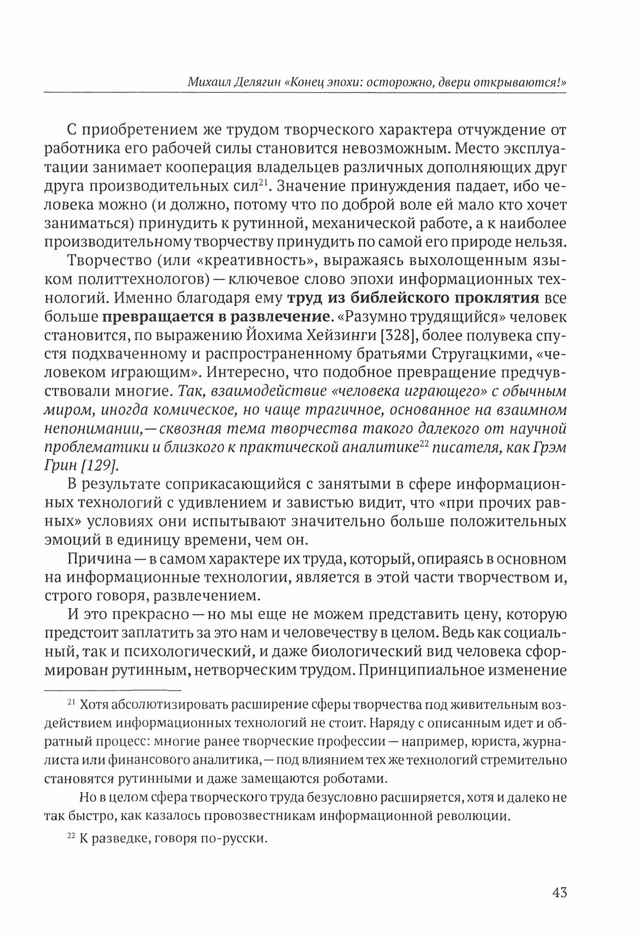 Конец эпохи осторожно двери открываются Том 1 Общая теория глобализации - фото №12