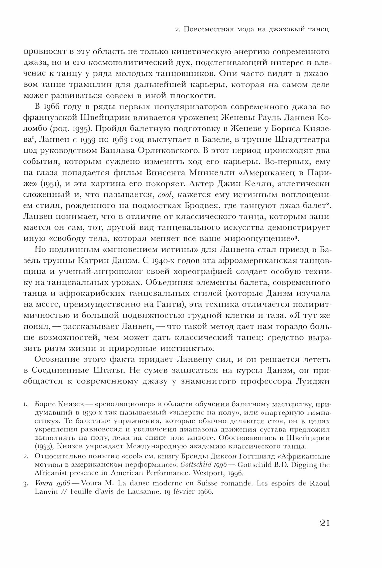 Современный танец в Швейцарии, 1960–2010 - фото №4