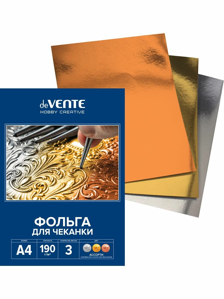 Фольга для чеканки, A4, 3 цвета, 3 листа deVENTE - фото №1