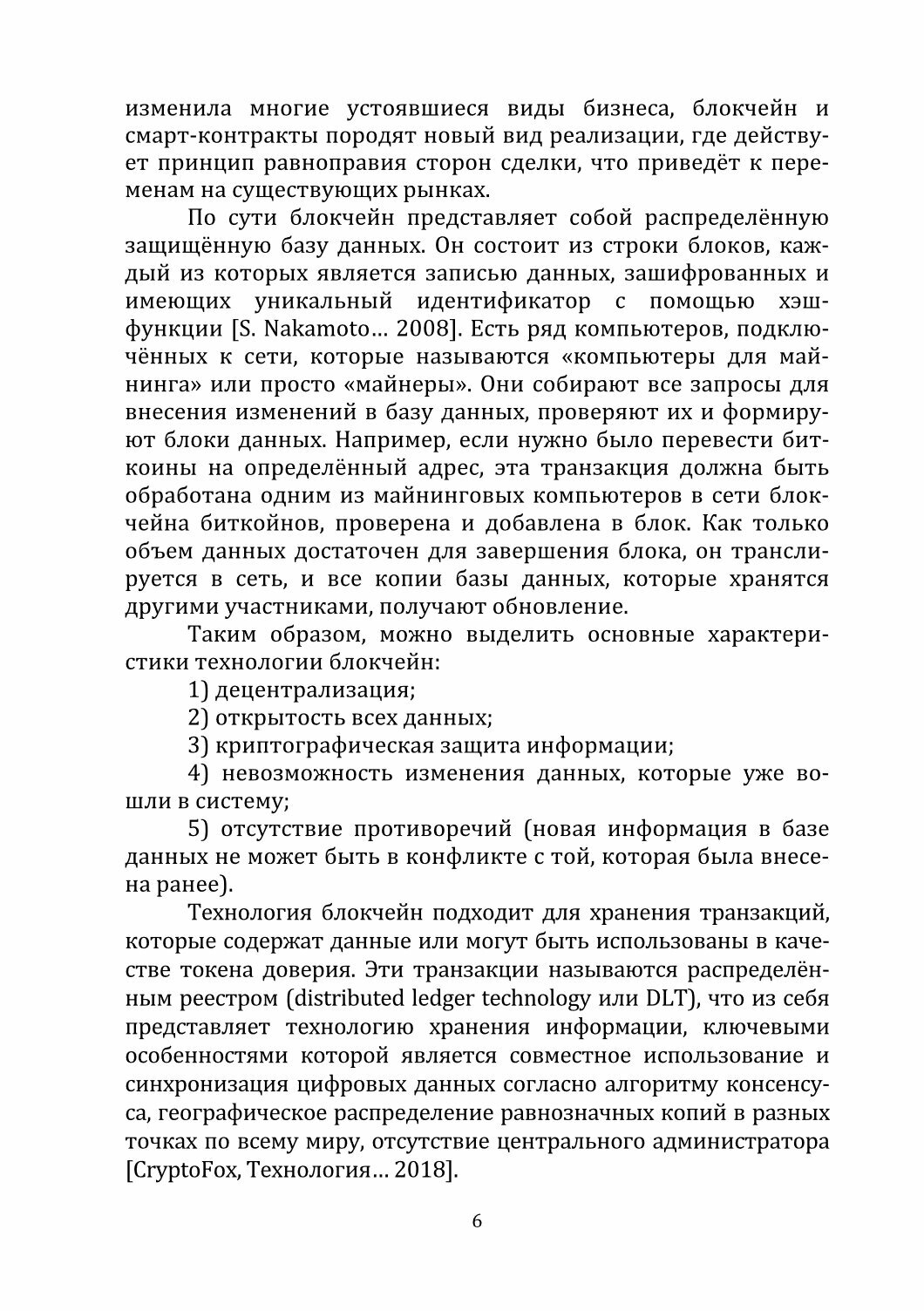 Использование технологии блокчейн в сфере туризма. Монография - фото №2