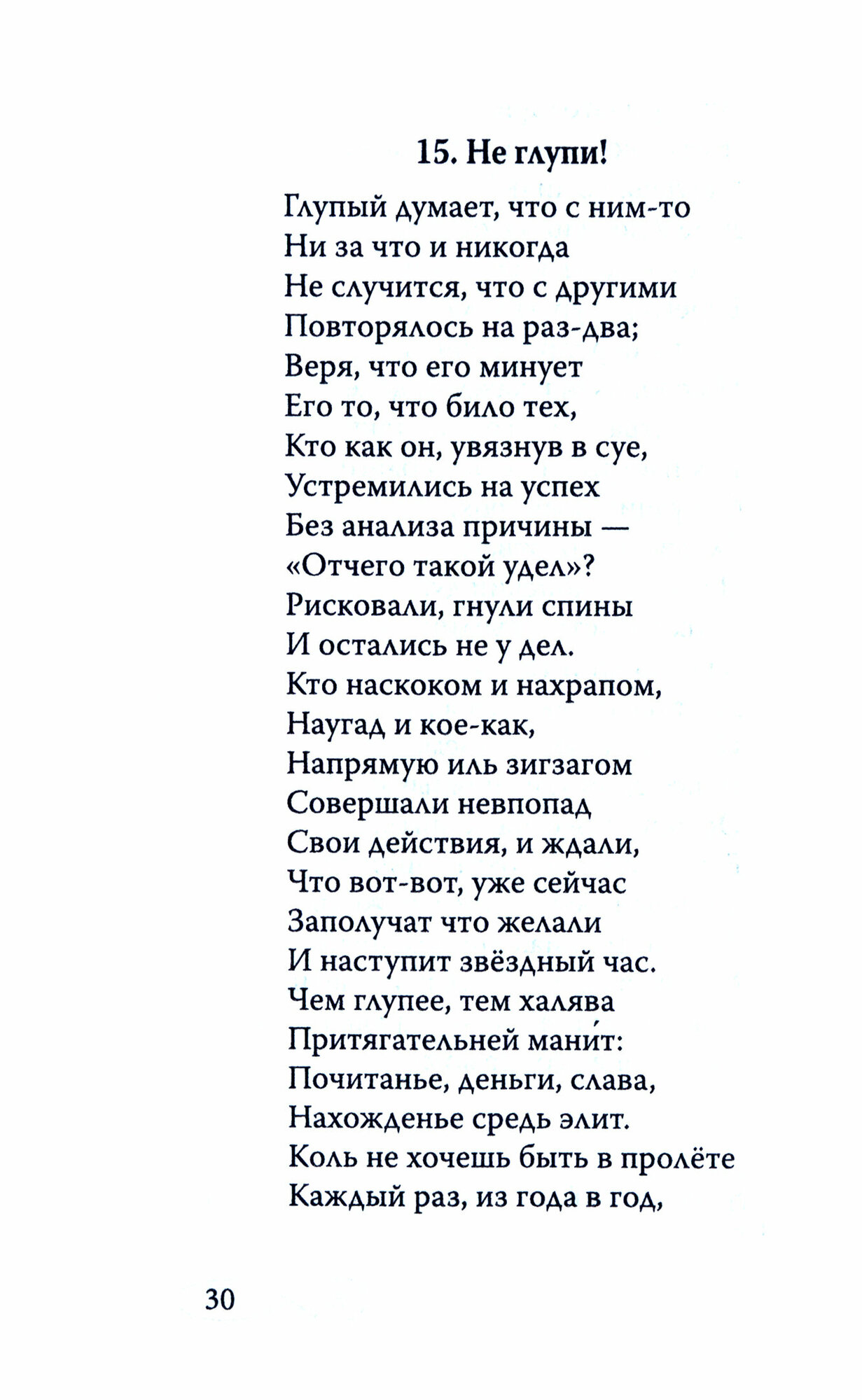 Сборник стихотворений на русском и английском языках - фото №5