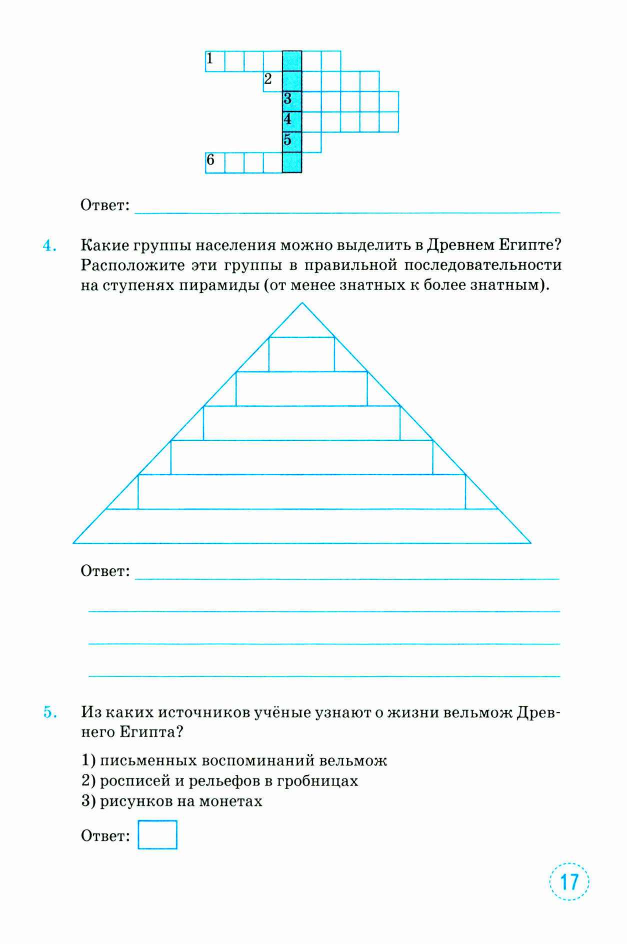 История Древнего мира. 5 класс. Тренажёр к учебнику А.А. Вигасина, Г.И. Годера, И.С. Свенцицкой - фото №12