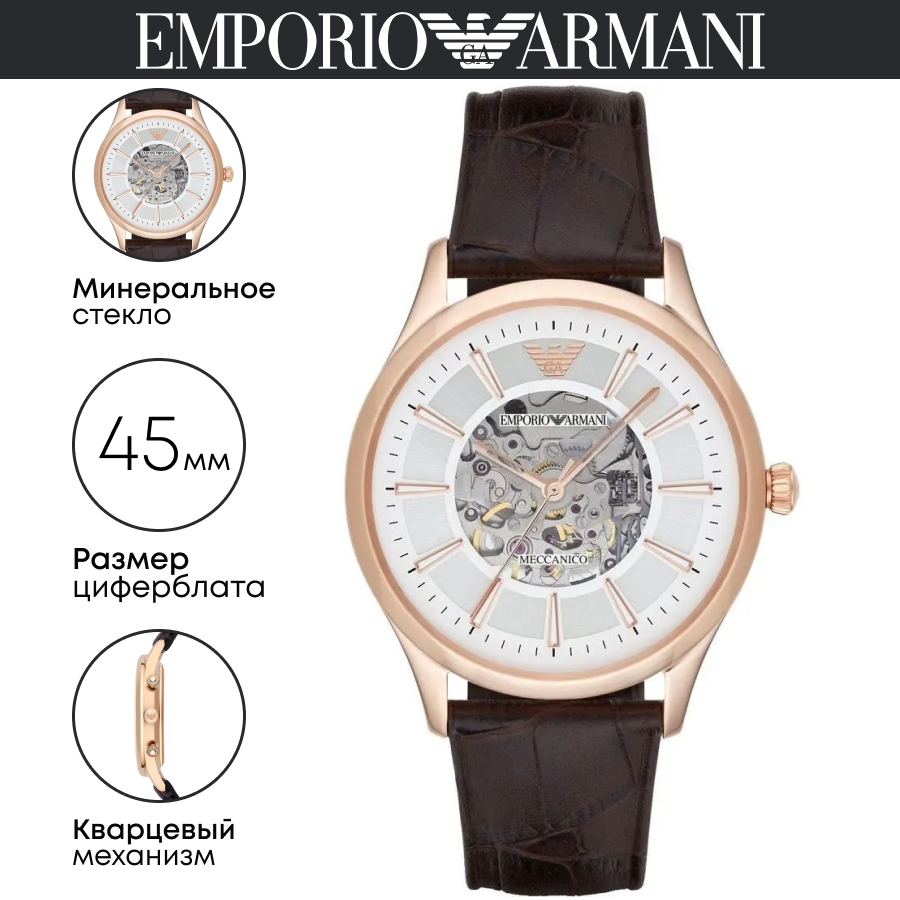 Наручные часы механические Emporio Armani Meccanico AR2073