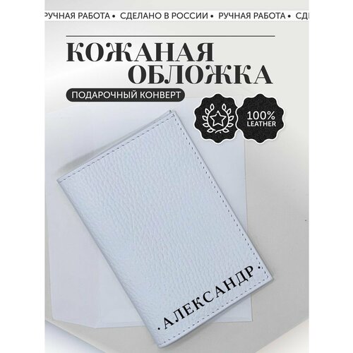 Обложка для паспорта , белый printio обложка для паспорта александр головин