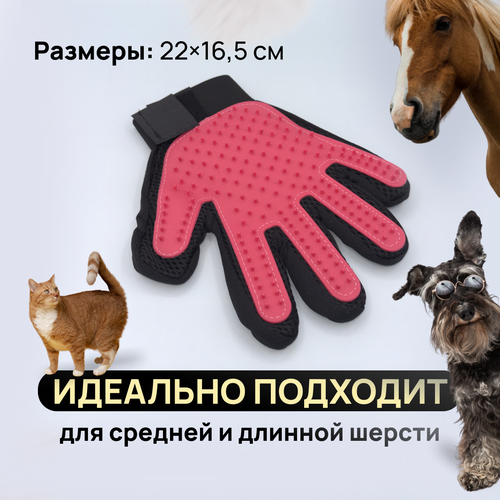 Перчатка расческа для вычесывания шерсти кошек и собак, цвет розовый