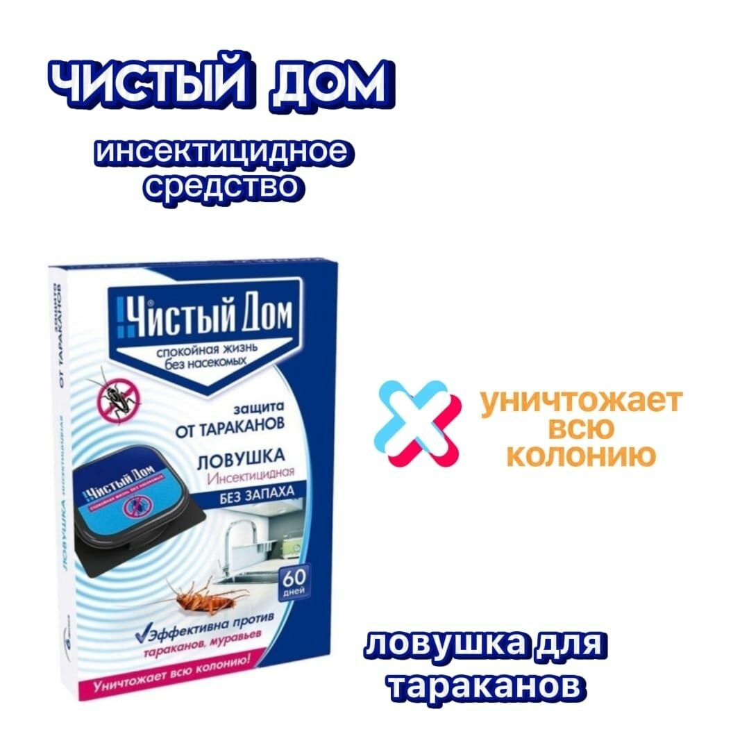 Ловушка для тараканов Чистый Дом