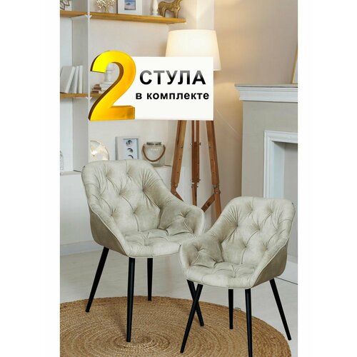 Комплект обеденных стульев Тулон 2 шт