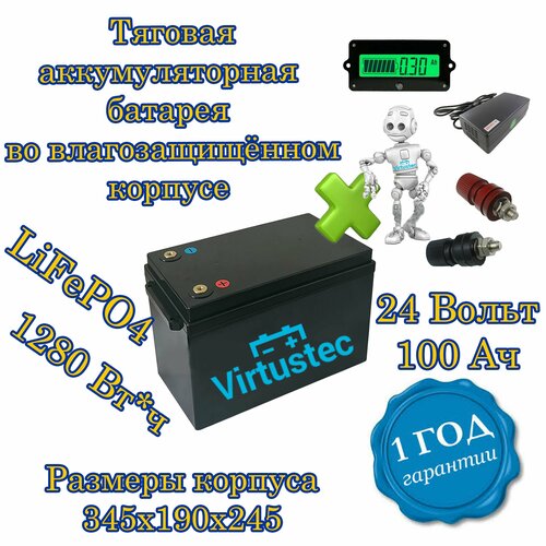 Тяговая аккумуляторная батарея LiFePO4 24 Вольта 100 Ач во влагозащищённом корпусе