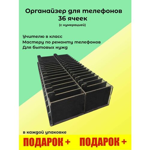Органайзер в класс 36 отсеков с цифрами короб в школу подставка с ячейками держатель для телефонов 1862₽