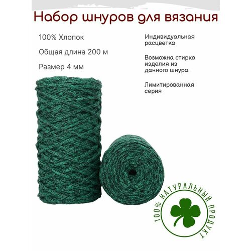 Шнур для вязания 4 мм хлопковый