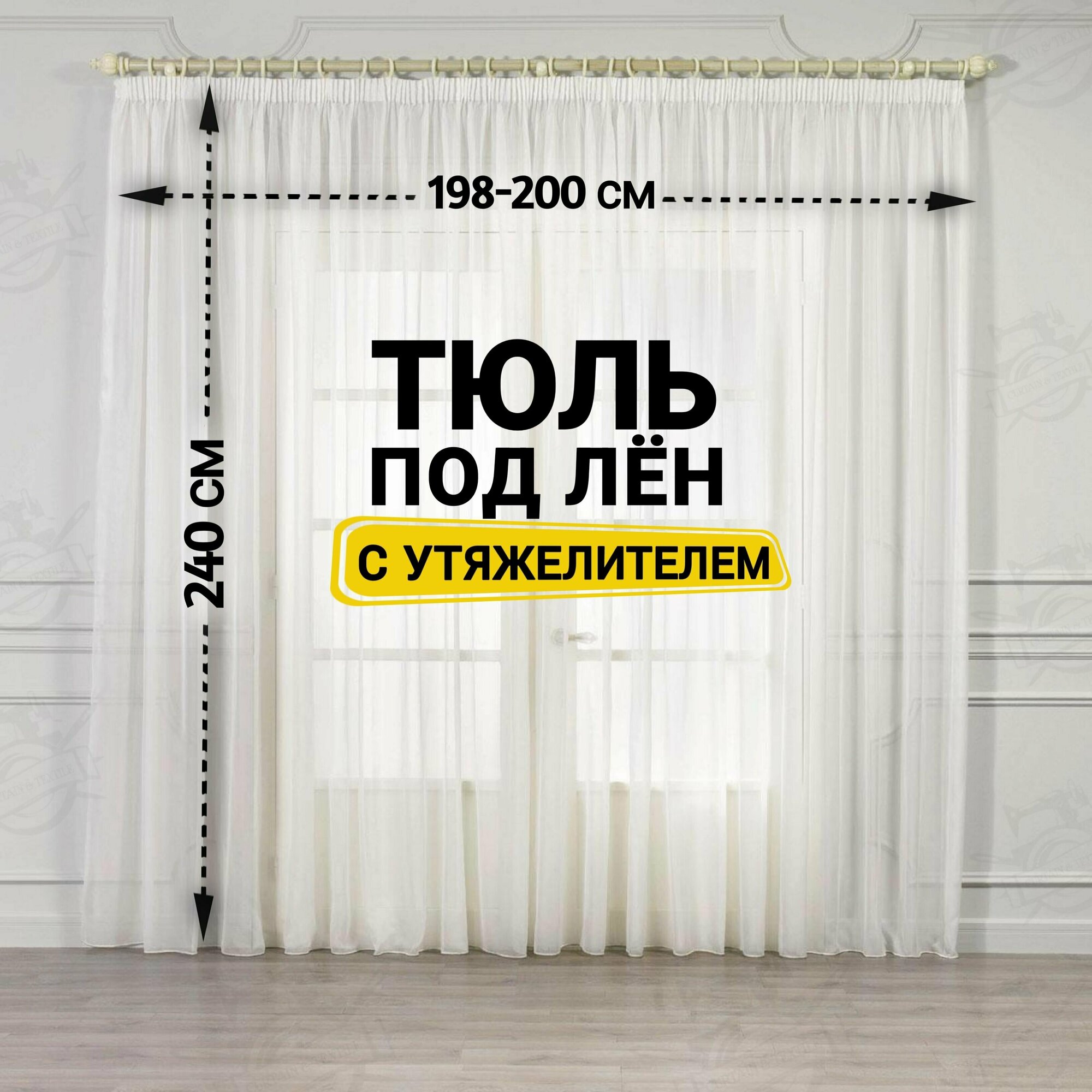 фото Тюль лён белый 200-240/ Тюль на Штораной ленте/ Штора лён сетка/ Тюль для комнаты, гостиной, кухни/ Подарок Штора лён