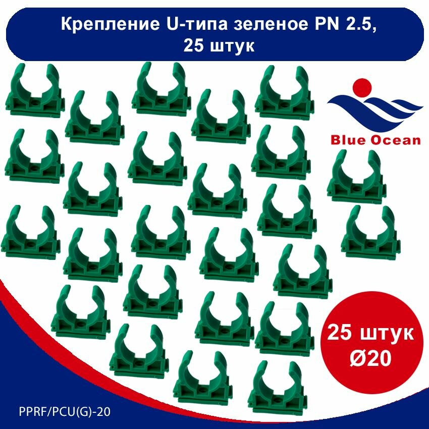 фото Крепление U-типа (клипса) полипропиленовое Blue Ocean зеленый - 20мм (25штук)