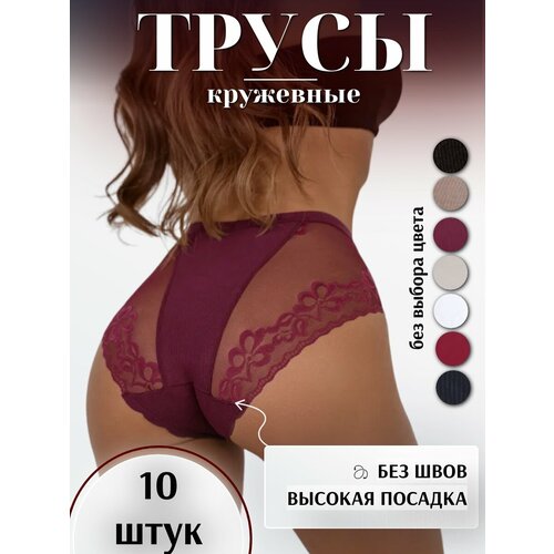 фото Трусы , 10 шт., размер 54, бордовый, белый, бежевый, черный perfectly you